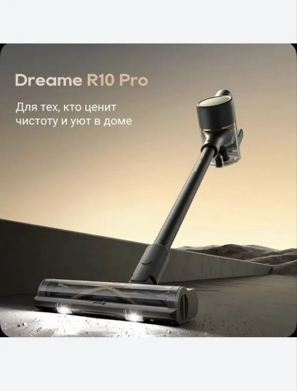 Пылесос вертикальный Dreame R1O Pro Высшее качество 1 Пылесос вертикальный Dreame R1O Pro Высшее качество 1