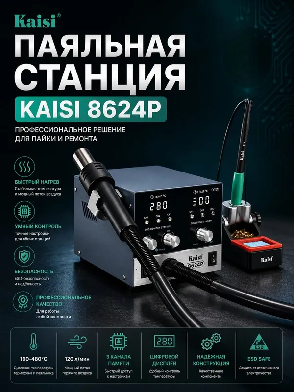 Kaisi 8624P 800 Вт термофена паяльная станция BGA паяльник SMD 210/245 — фото 4