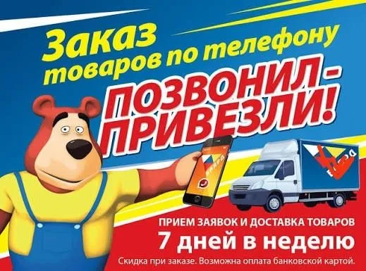 Ваш доставшик до дома — фото 1