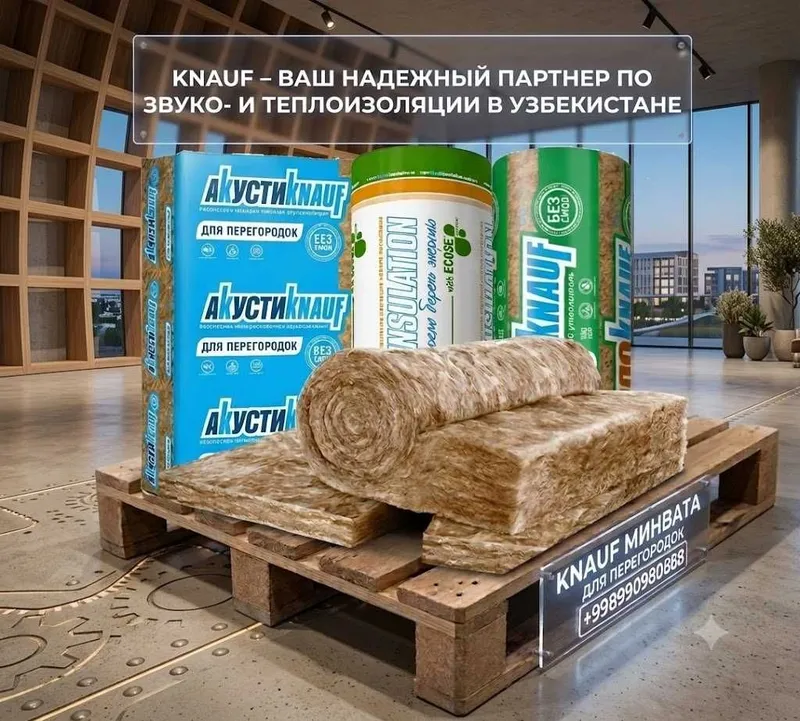 Минеральная вата от фирмы Knauf
