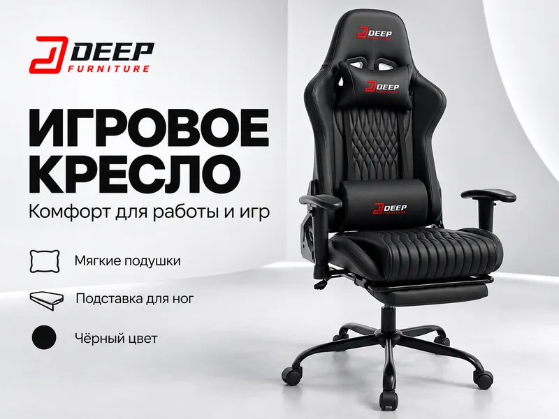 DEEP Furniture o‘yin kreslosi — qora 1 DEEP Furniture o‘yin kreslosi — qora 1