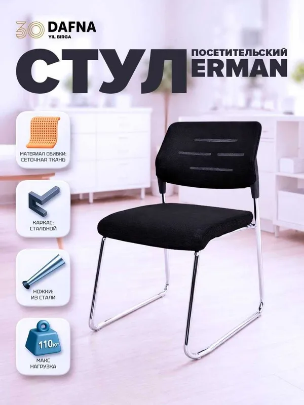 Стул офисный Erman 1 Стул офисный Erman 1