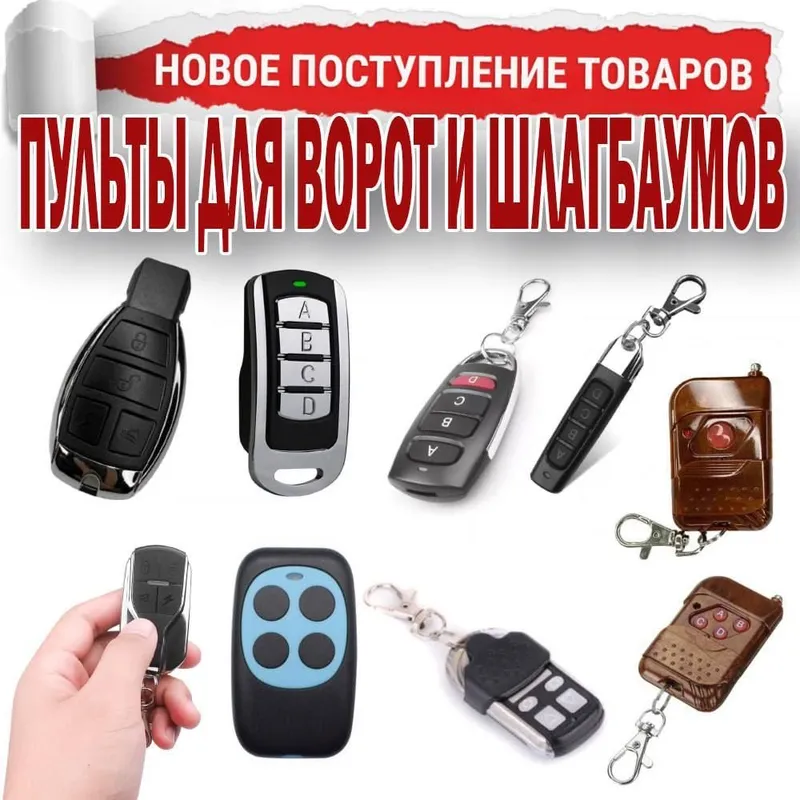 Универсальный пульт дубликвт клонер для шлагбаума