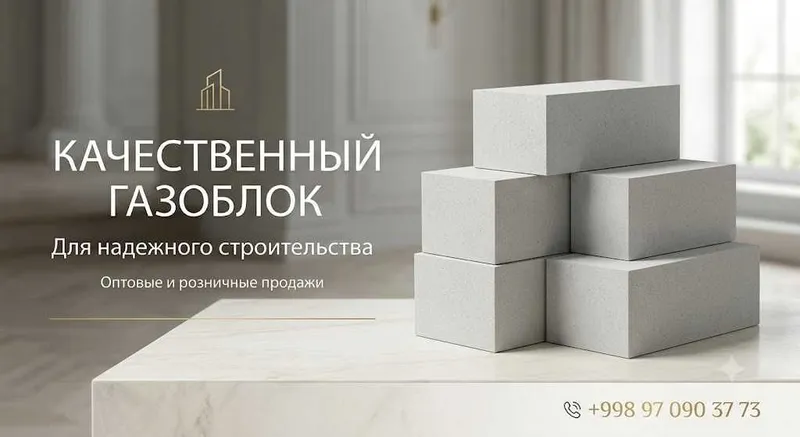 Газоблок | gazoblok sifatli va arzon narxda |Gazablok Газаблок