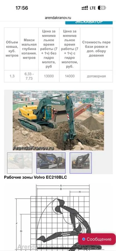 Экскаватор гусеничный VOLVO EC210 BLK 2013 йил 29000 моточас ишлаган — фото 2