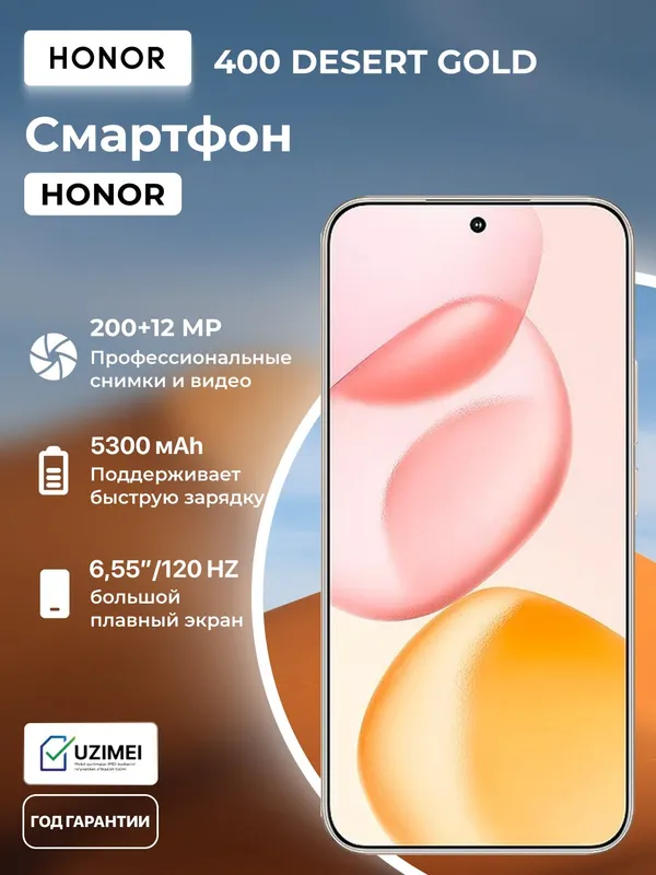 Смартфон HONOR 400 (12+512), AMOLED, 5300 мАч, камера 50 МП, eSIM