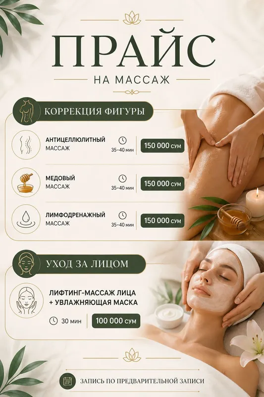 Женский массаж , коррекция фигуры