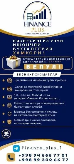 Бухгалтерия хизмати Ишончли 2 Бухгалтерия хизмати Ишончли 2