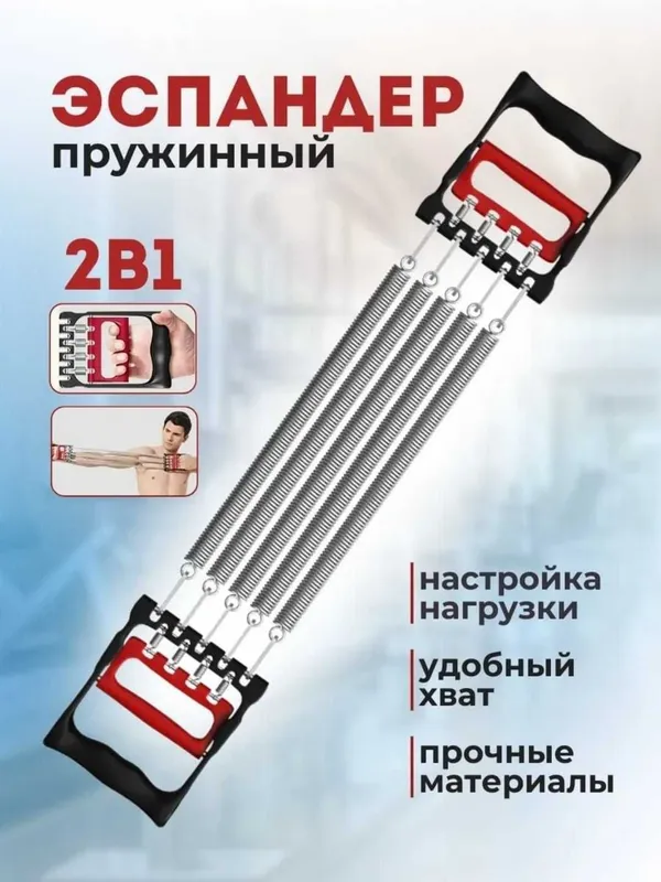 Эспандер пружинный 2 в 1. Тренажер универсальный Нагрузка: 14/21/35кг