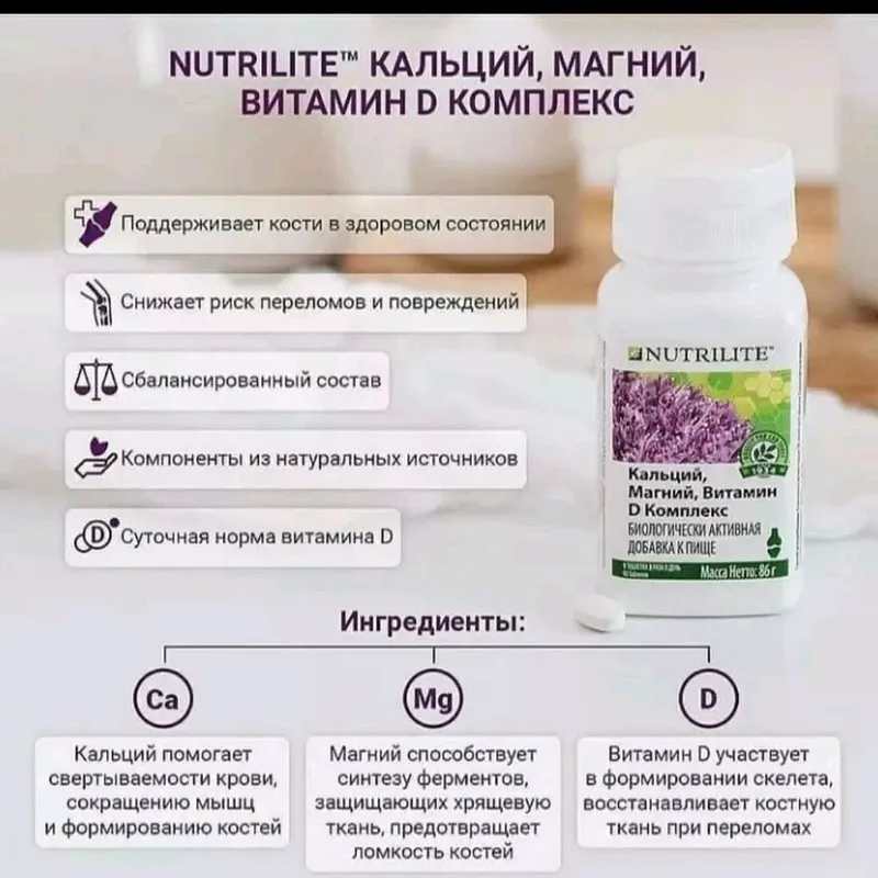 Nutrilite   Кальций, Магний, Витамин Д комплекс — фото 1