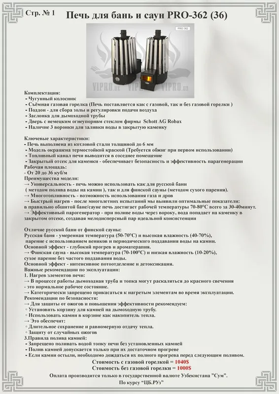 Печь для бани Pro-362. сауны,печка,котёл,сауна,баня,(газ-дрова) — фото 1