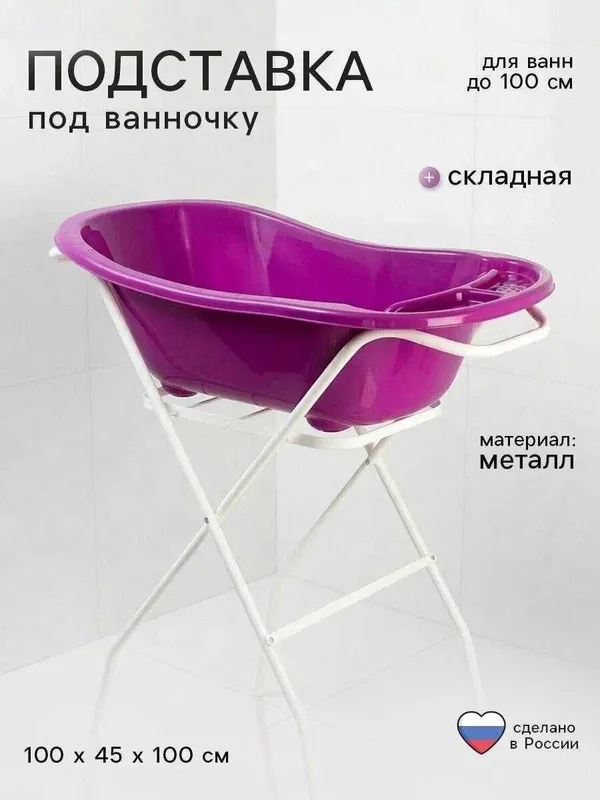 Продам подставку для тазика детского 1