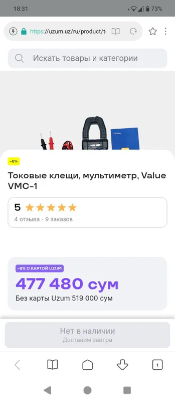 Value instrument sotiladi.