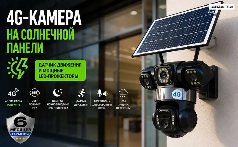 4G камера солнечной панелью Quyosh panelli kamera 4G 1 4G камера солнечной панелью Quyosh panelli kamera 4G 1