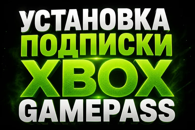 Game Pass Ultimate obunasini o‘rnatib beramiz