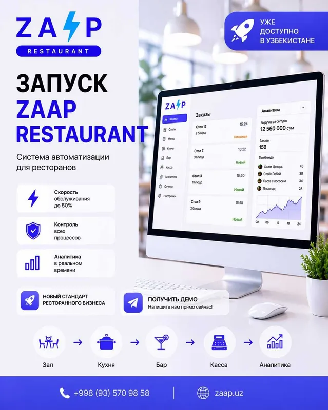 ZAAP Restaurant. Restoran biznesingizni yangi bosqichga olib chiqing. — фото 1