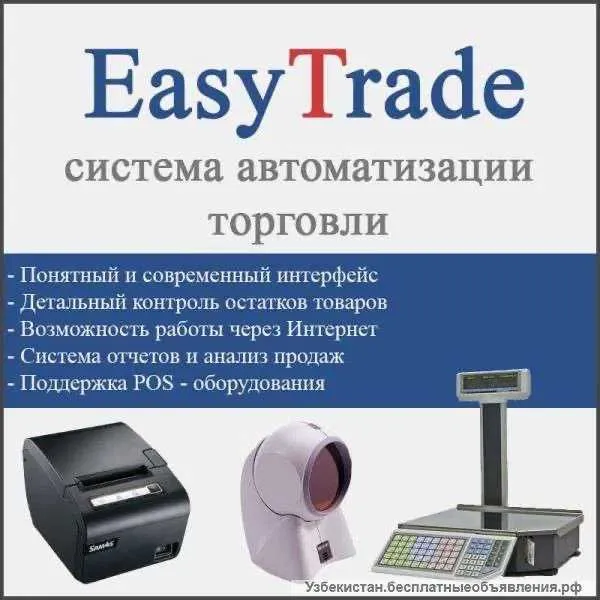 Автоматизация торговои кассовое оборудование dokonga kassoviy aparat