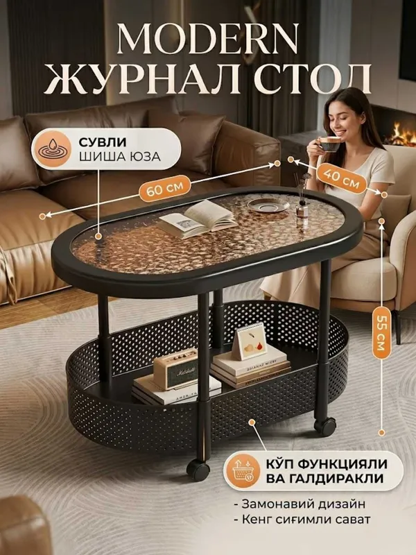 Журнал столик стол Jurnalniy stol