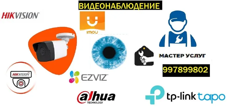 установка камеры под ключ настройка видеонаблюдение подключение wifiip установка камеры под ключ настройка видеонаблюдение подключение wifiip