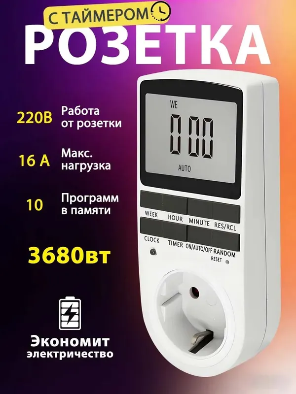умная розетка таймер 1 умная розетка таймер 1