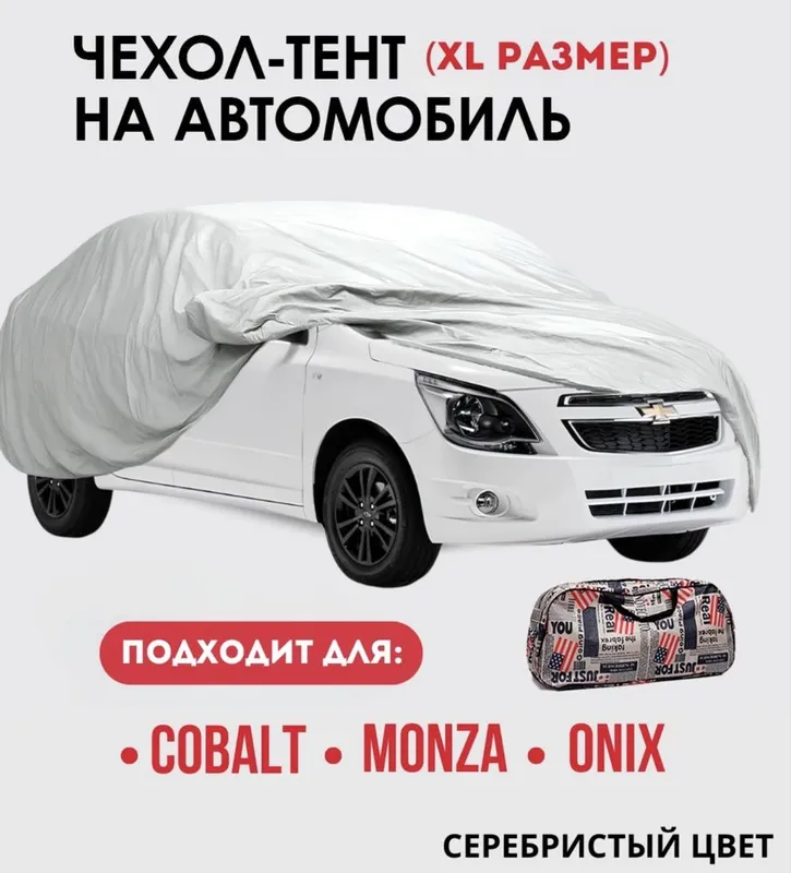 Тент автомобиль учун, XL размер