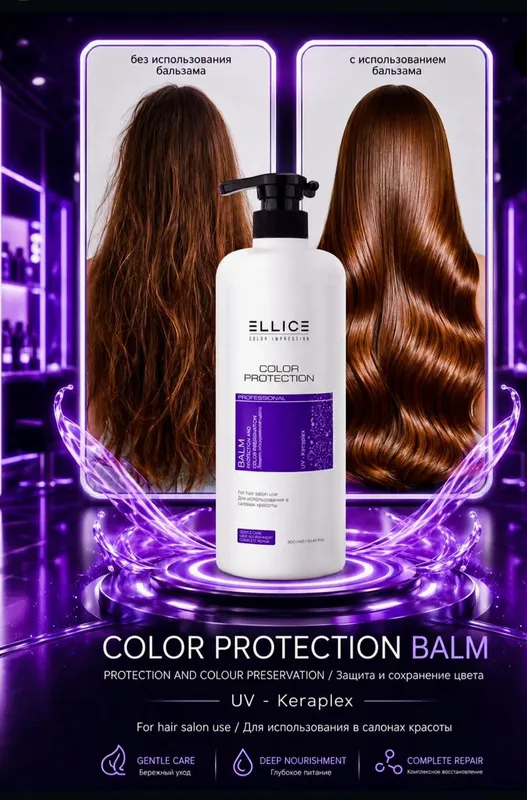 ELLICE PROFESSIONAL бальзам и шампунь для волос 3 ELLICE PROFESSIONAL бальзам и шампунь для волос 3