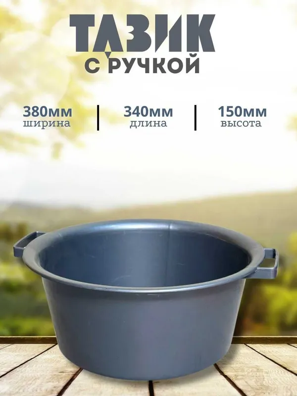 Таз с ручкой — 34 литра — фото 2