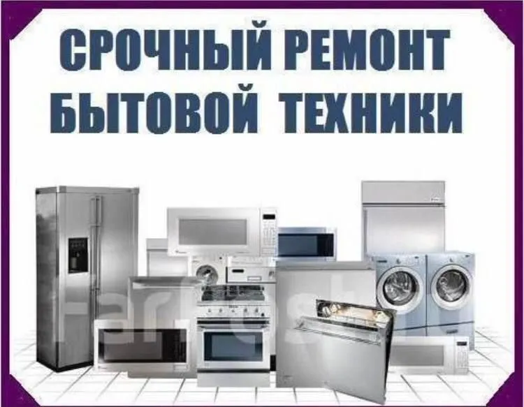 Ремонт холодильников, Xolodilnik tamirlash 1