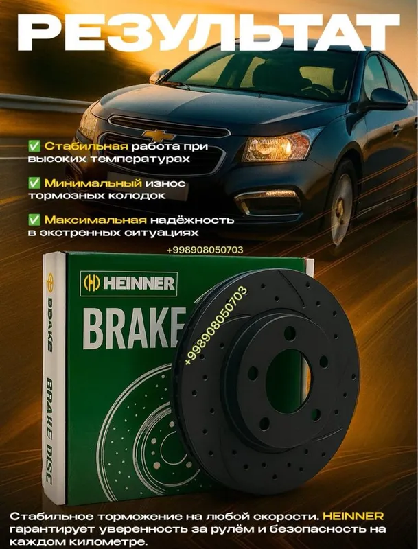 СПОРТ опорные диски HEINNER 4 СПОРТ опорные диски HEINNER 4