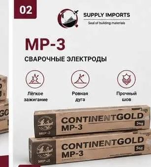 Электроды МР-3 2,5мм / 3мм / 4мм