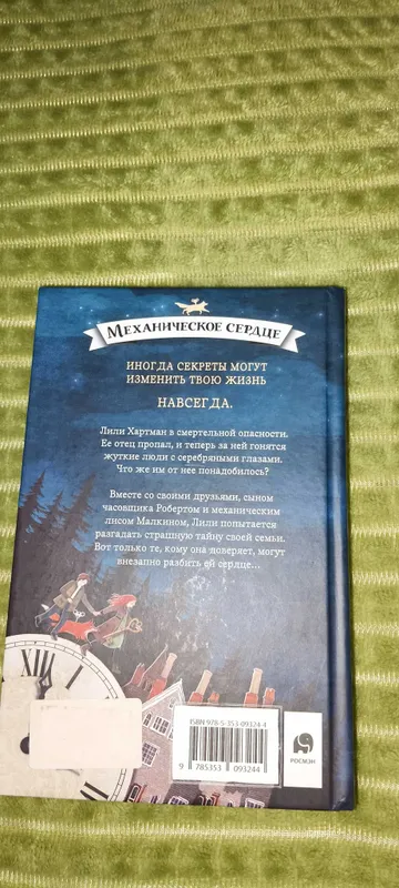 Книги " Механическое сердце","Кира и секрет бублика" — фото 2 Книги " Механическое сердце","Кира и секрет бублика" — фото 2