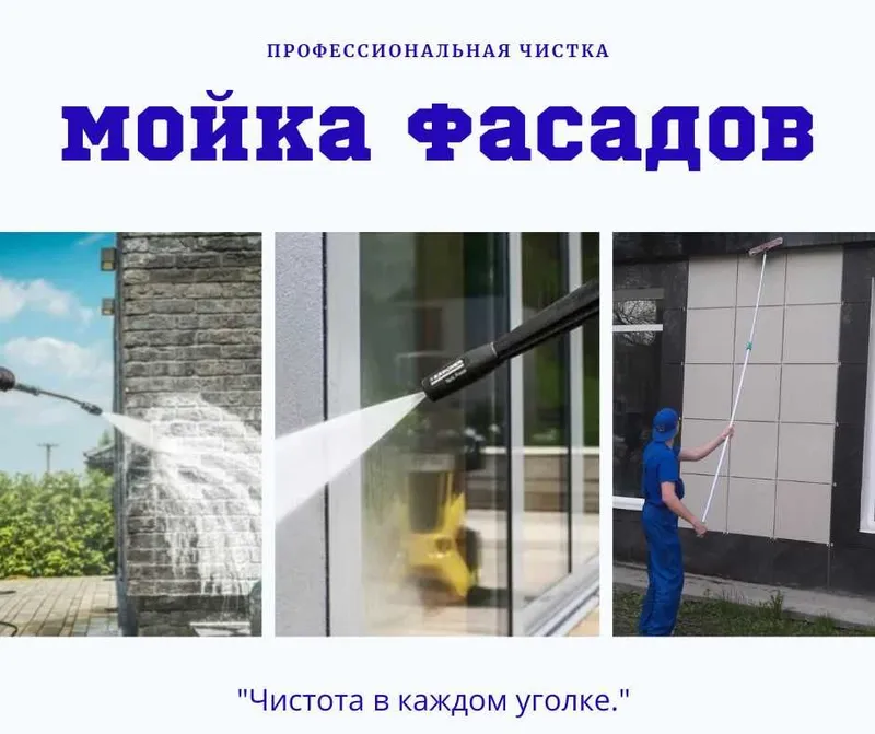 Мойка окон, брусчаток и бассейны !
