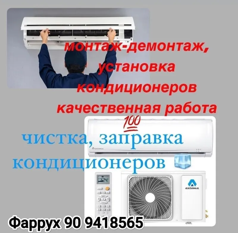 Ремонт стиральных машин и кондиционеров — фото 1