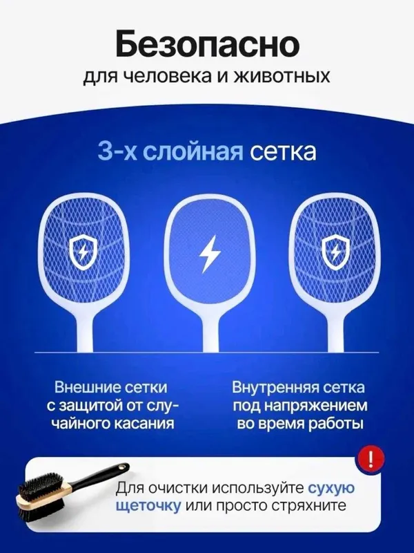 Электро мухобойка 1