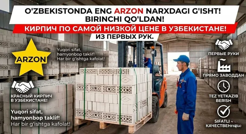Пишган гишт, Pishkan gisht, облицовочный кирпич из первых рук