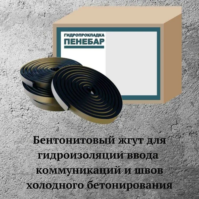 Пенебар Бентонитовый шнур набухающий гидрошпонка Европейского качества 6