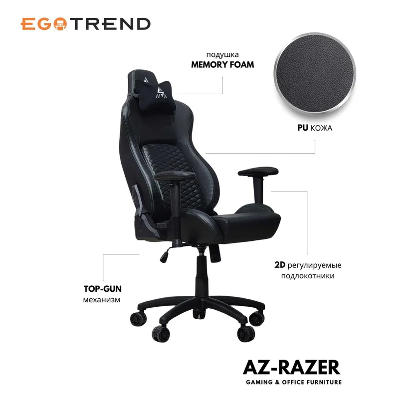 AZ-RAZER — игровое и офисное кресло для максимального комфорта — фото 1