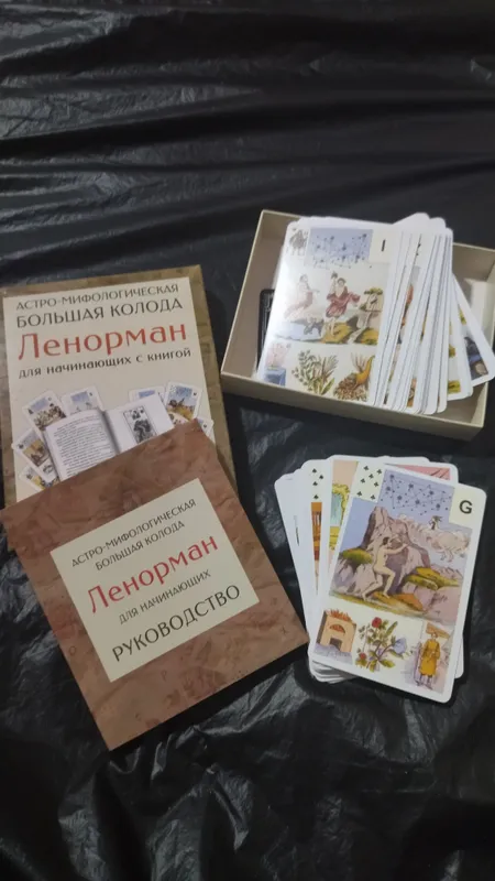 карты Таро Ленорман