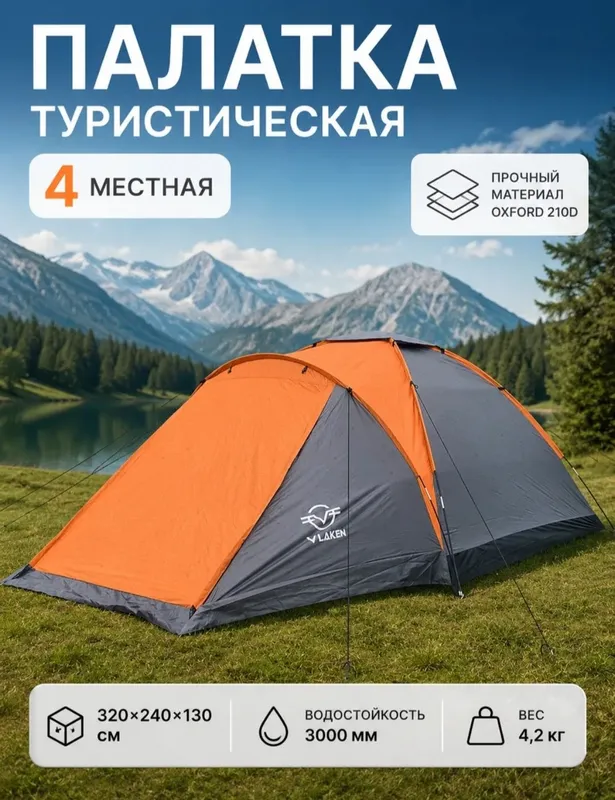 Палатка 4 местная от Vlaken. — фото 1