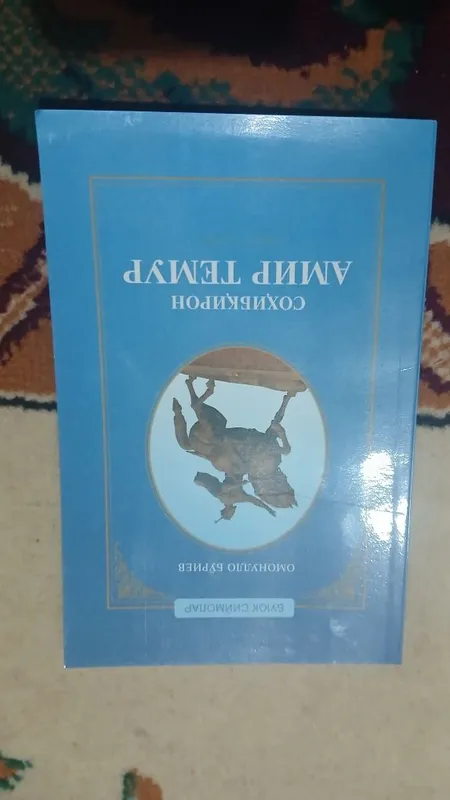 Soxibqiron amir temur kitobi