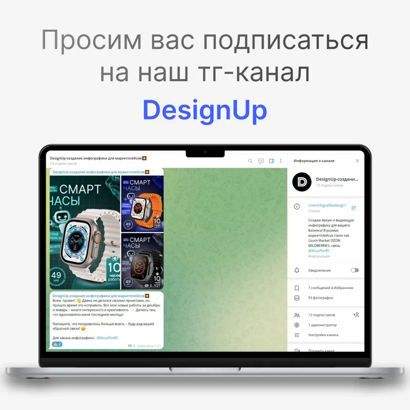 инфографика для маркетплейсов Uzum Market и  Ozon — фото 3