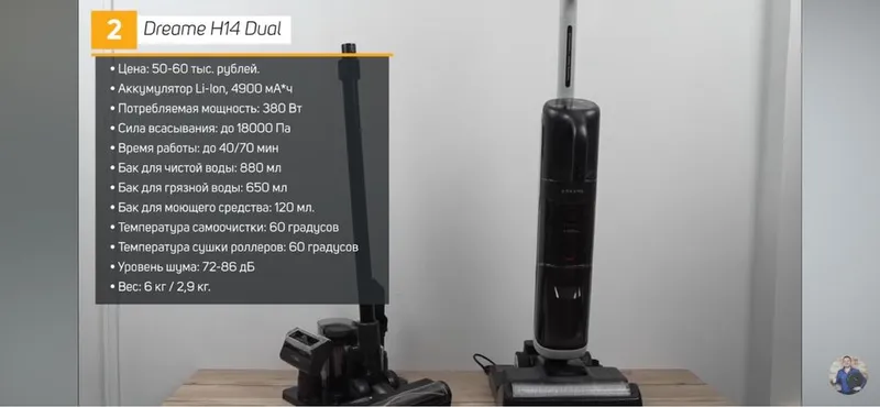 Dreame H14 Dual – моющий пылесос 2в1, новый, полный комплект