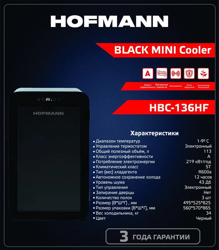 Холодильник витринный Hofmann с доставкой на дом.