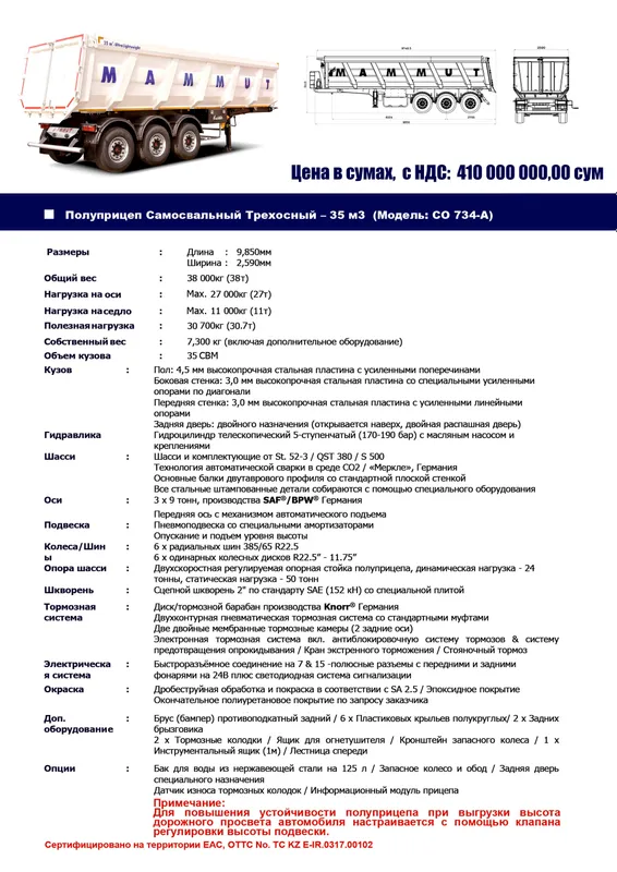 Новый Самосвальный Полуприцеп 3 оси, 9 т., объёмов 30-33-35 м³ 2 Новый Самосвальный Полуприцеп 3 оси, 9 т., объёмов 30-33-35 м³ 2