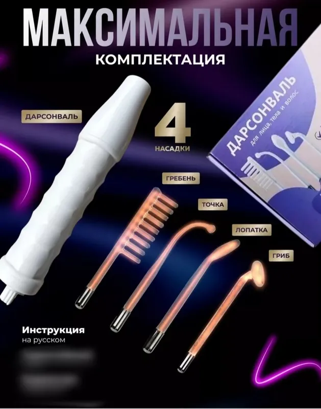 Дорсенвал 4 насадки для вашего здоровья — фото 1