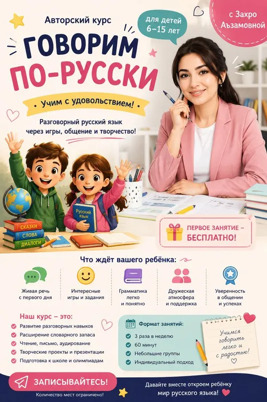 Курс русского языка детей 6-15 лет. Курс русского языка детей 6-15 лет.