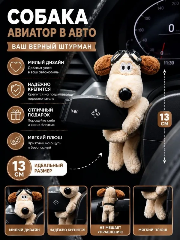 Игрушка а авто, кот Люцифер и штурман пёс 4 Игрушка а авто, кот Люцифер и штурман пёс 4
