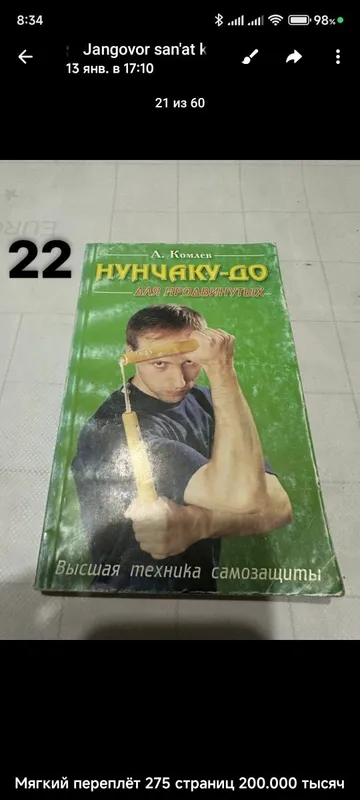 Боевые искусства книги — фото 5