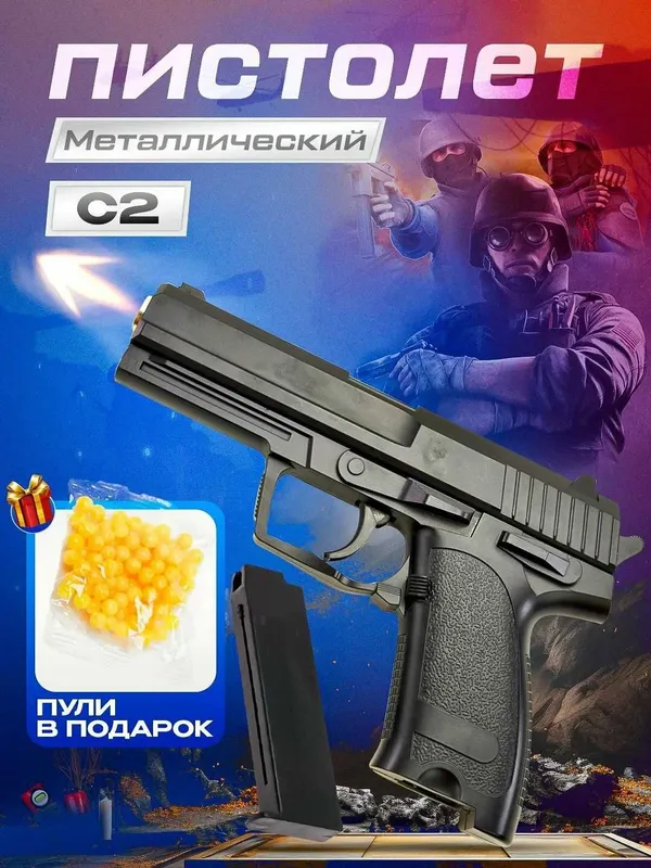 C2 temir pistolet Пистолет C2 с пулями. Optom va donaga bor. Оптом