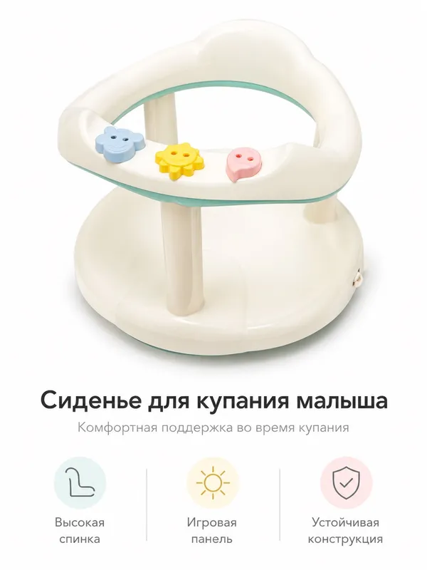 Детское сиденье для купания в ванной на присосках — фото 2